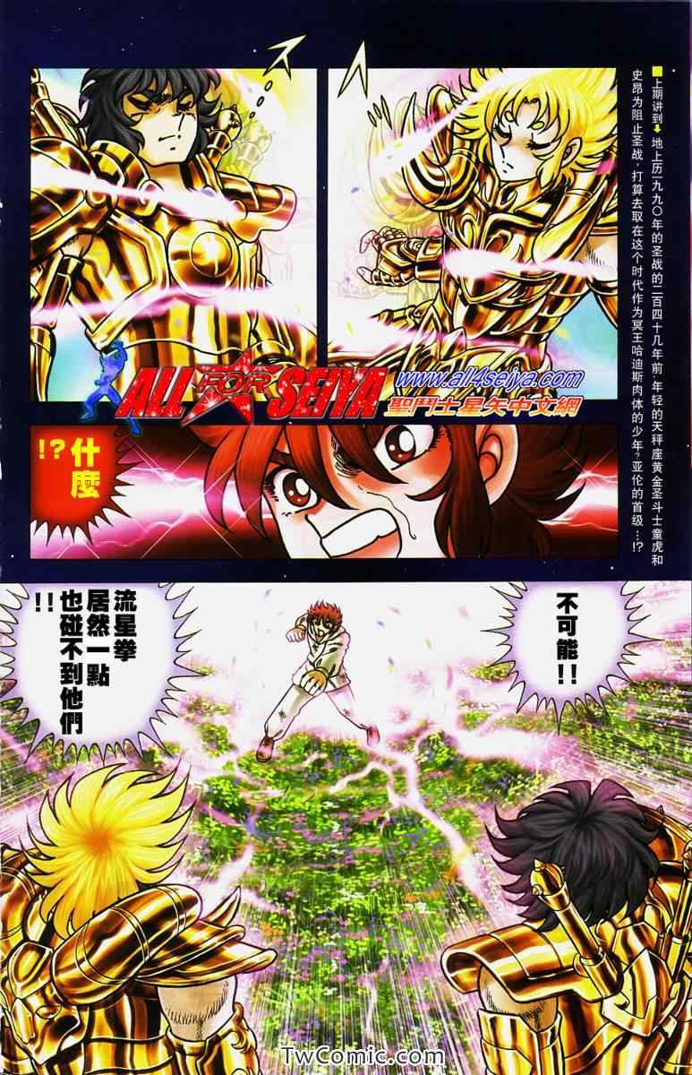 圣斗士星矢冥王神话国语配音26漫画,第3话2图