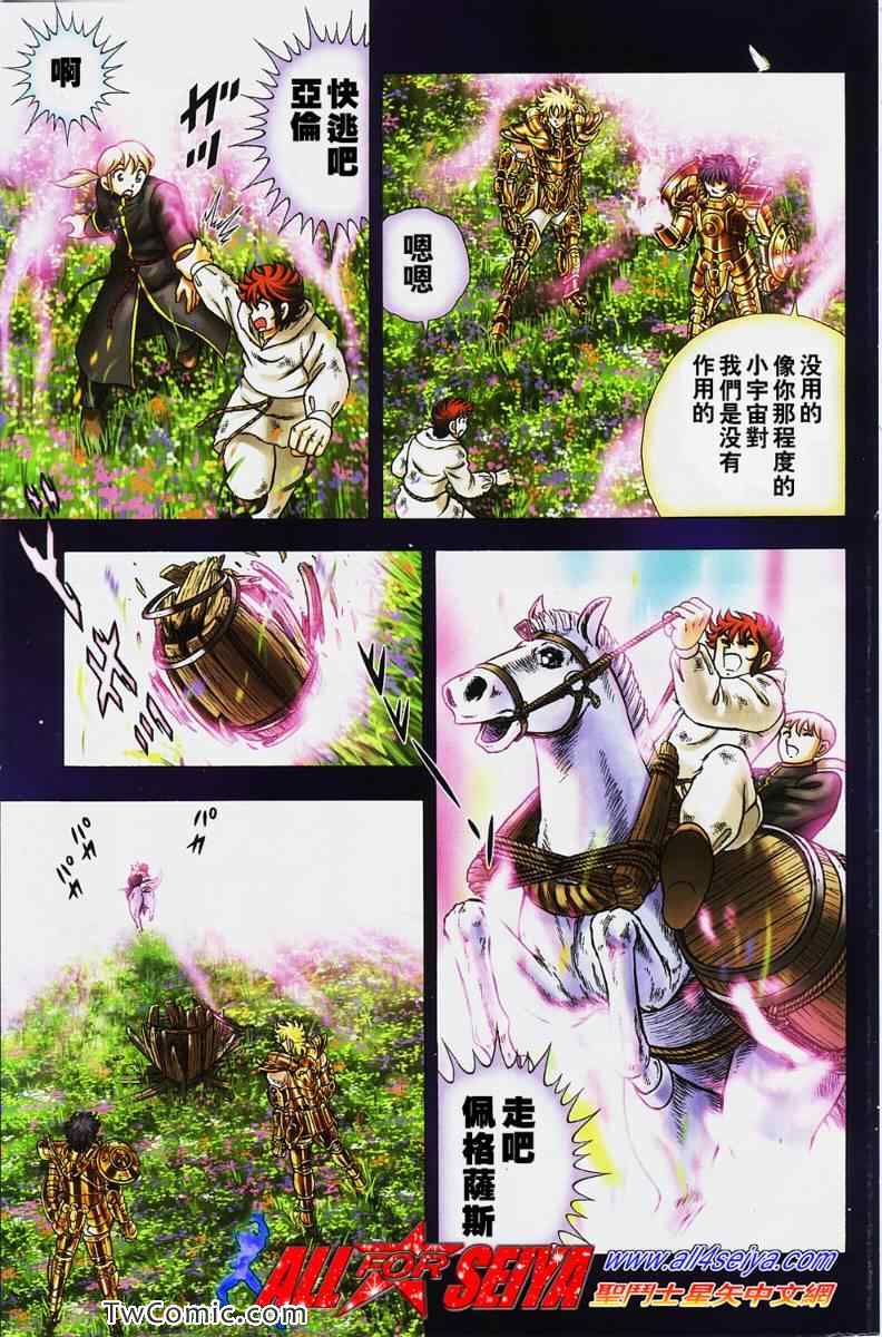 圣斗士星矢冥王神话国语配音26漫画,第3话5图