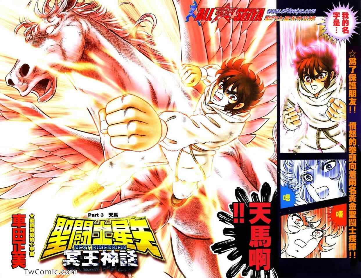 圣斗士星矢冥王神话国语配音26漫画,第3话1图