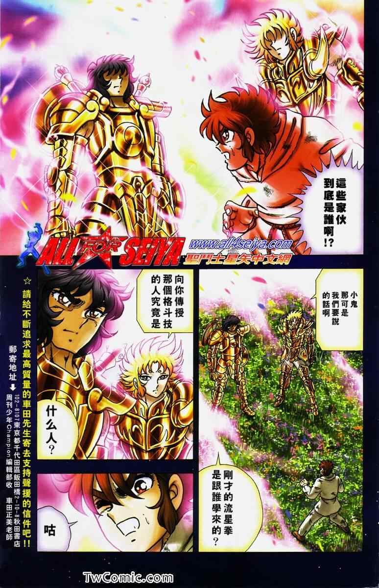 圣斗士星矢冥王神话国语配音26漫画,第3话3图