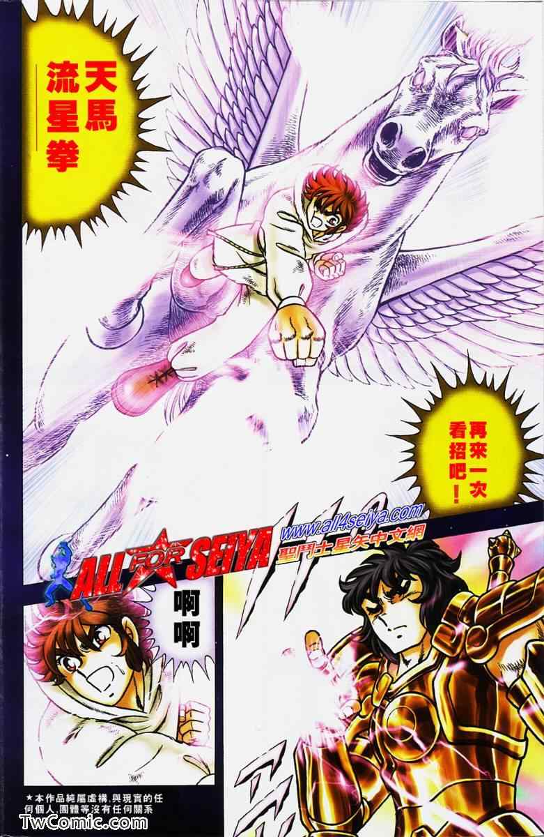 圣斗士星矢冥王神话国语配音26漫画,第3话4图