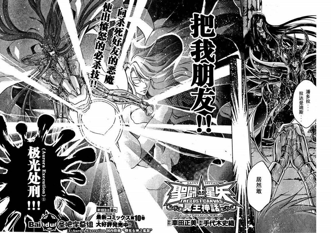 圣斗士星矢冥王神话哈迪斯漫画,第103话2图