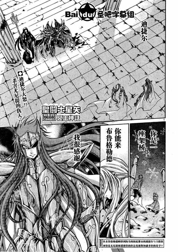 圣斗士星矢冥王神话哈迪斯漫画,第103话1图