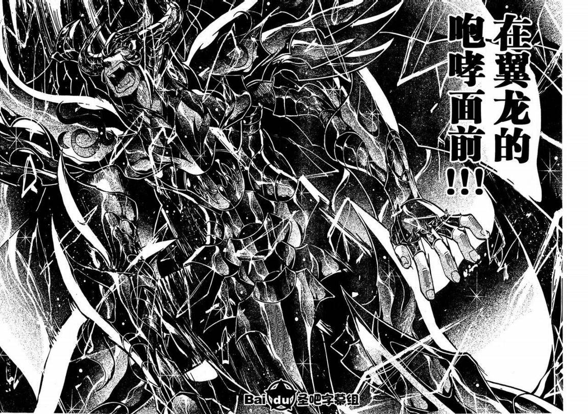 圣斗士星矢冥王神话哈迪斯漫画,第103话5图
