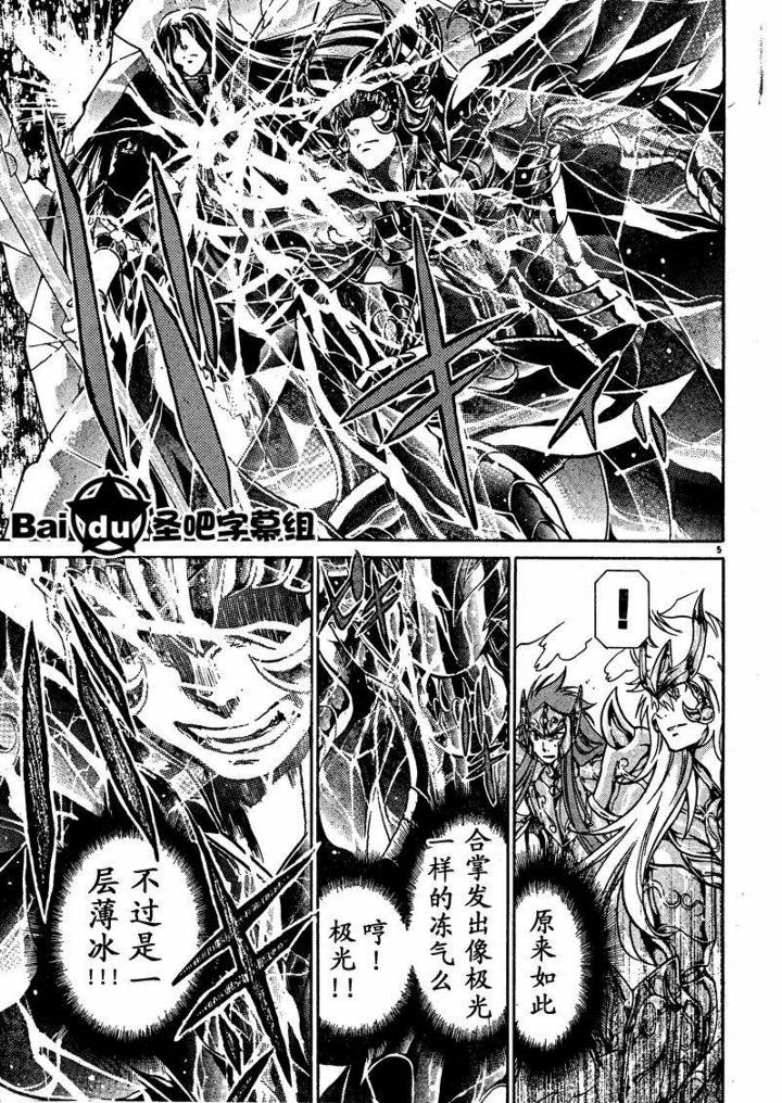 圣斗士星矢冥王神话哈迪斯漫画,第103话4图