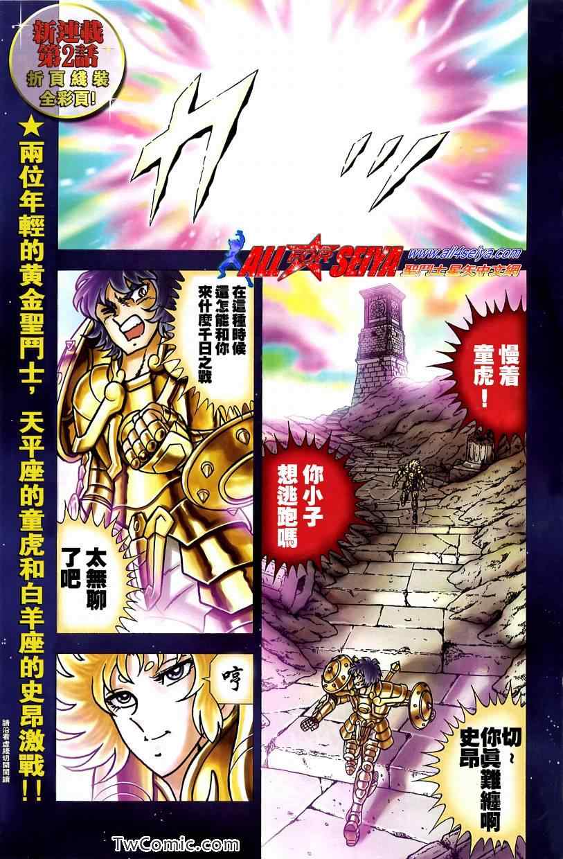 圣斗士星矢冥王神话高清磁力下载漫画,第2话2图