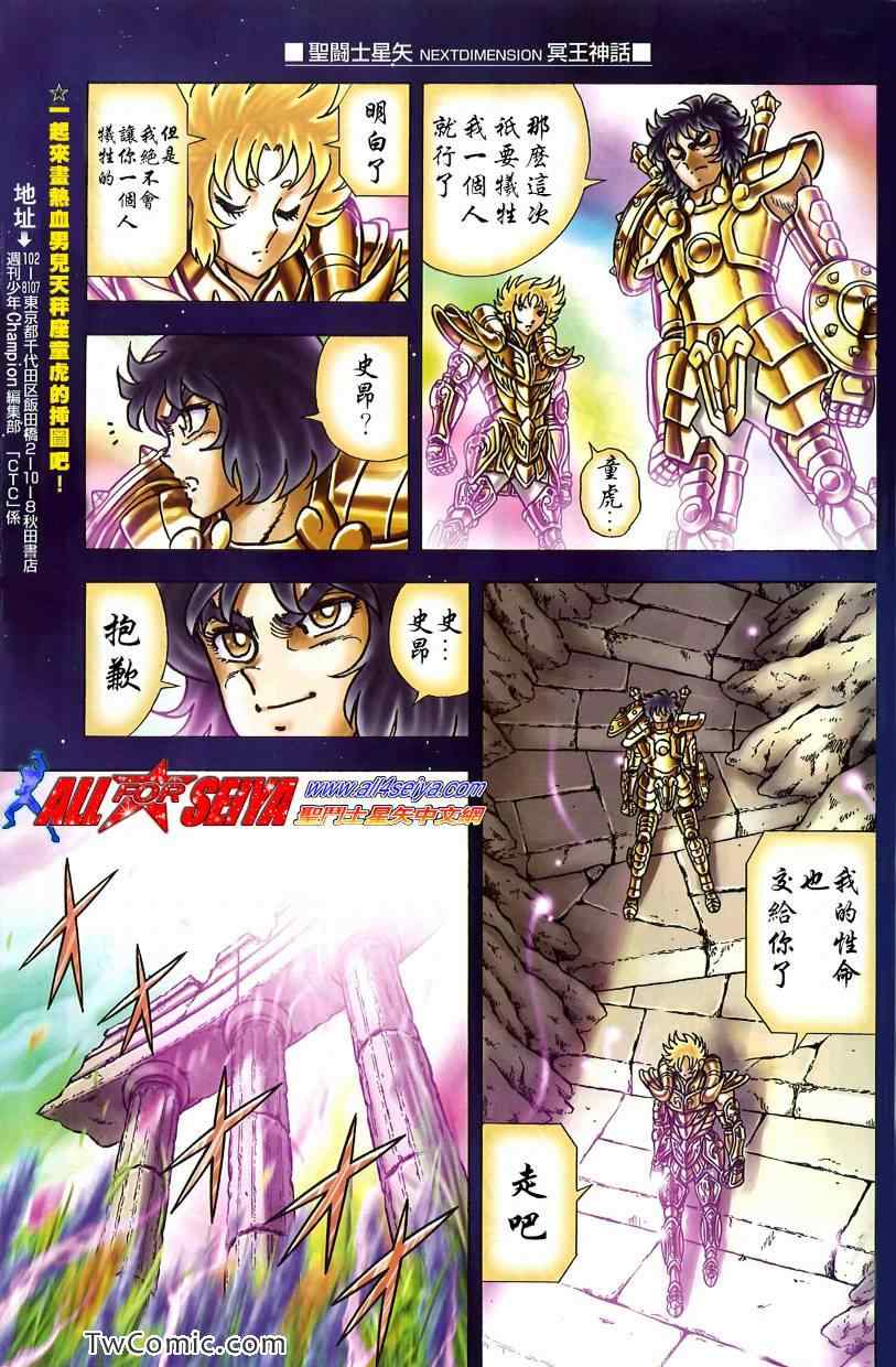圣斗士星矢冥王神话高清磁力下载漫画,第2话4图
