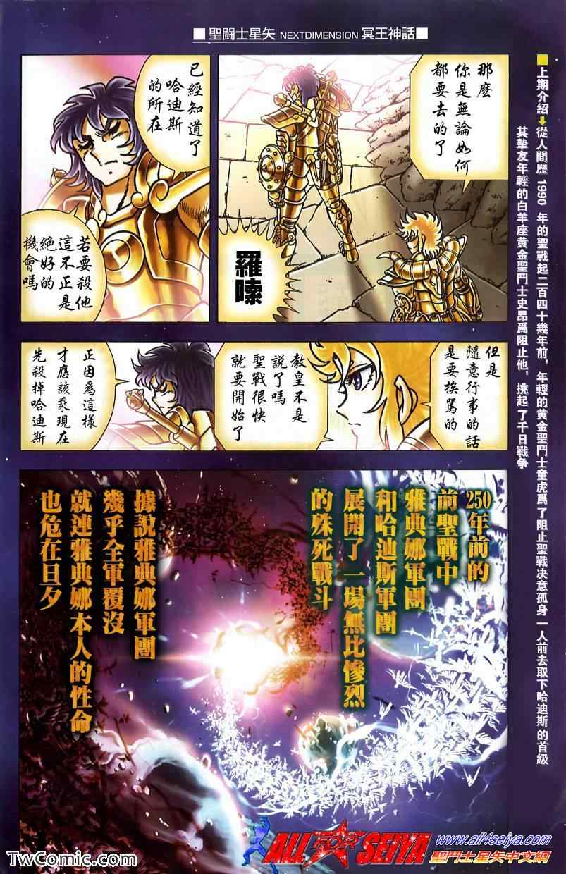 圣斗士星矢冥王神话高清磁力下载漫画,第2话3图