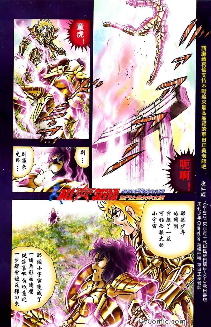 圣斗士星矢冥王神话高清磁力下载漫画,第2话5图