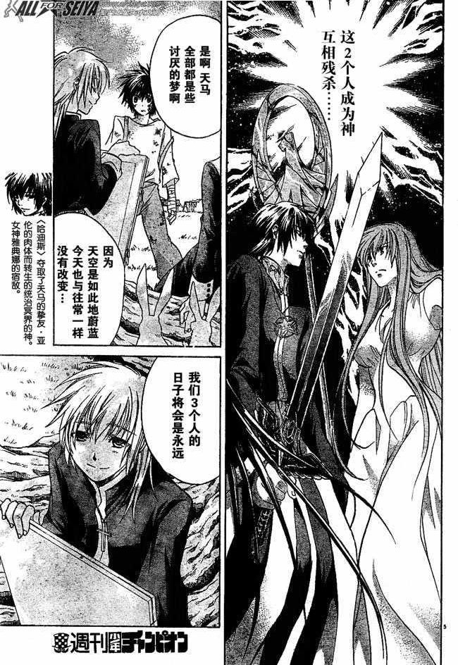 圣斗士星矢冥王神话lc漫画免费阅读漫画,第73话5图