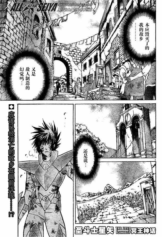 圣斗士星矢冥王神话lc漫画免费阅读漫画,第73话1图