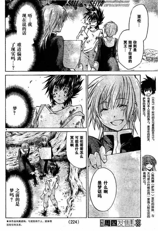 圣斗士星矢冥王神话lc漫画免费阅读漫画,第73话4图
