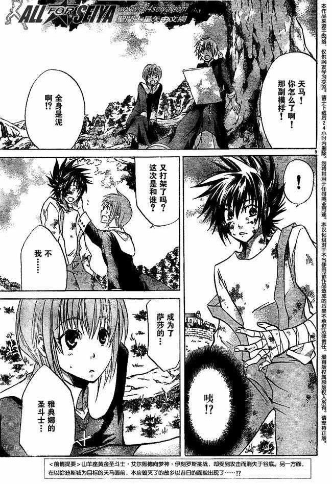 圣斗士星矢冥王神话lc漫画免费阅读漫画,第73话3图