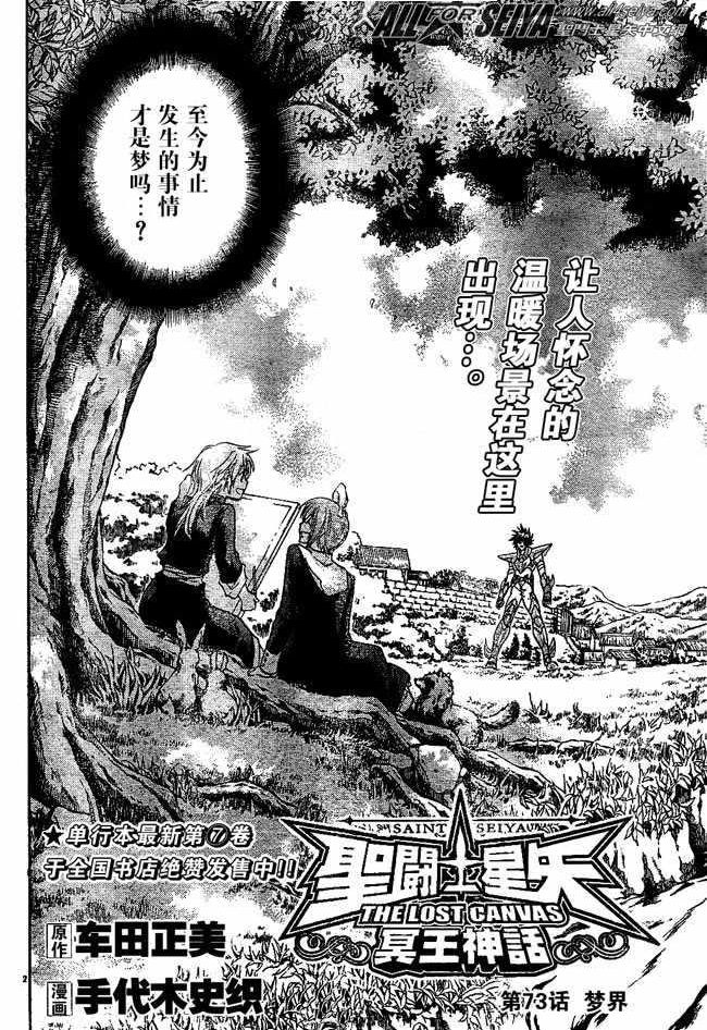 圣斗士星矢冥王神话lc漫画免费阅读漫画,第73话2图