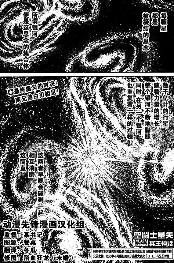 圣斗士星矢冥王神话亚伦漫画,第159话1图