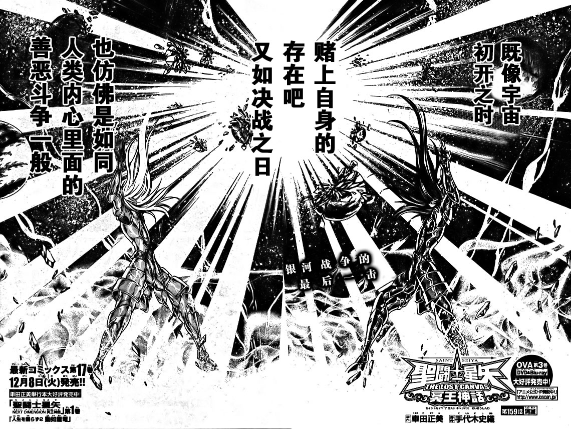 圣斗士星矢冥王神话亚伦漫画,第159话2图