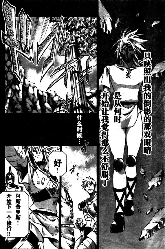 圣斗士星矢冥王神话亚伦漫画,第159话4图