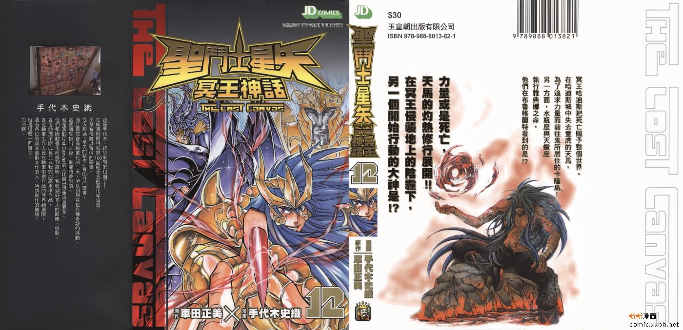 圣斗士星矢冥王神话雅柏菲卡漫画,第12卷1图