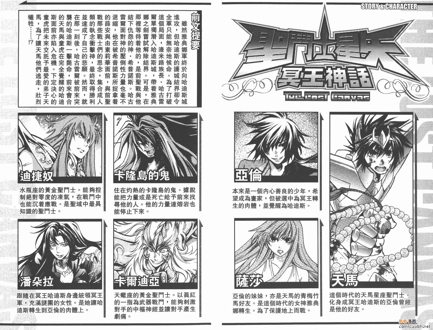 圣斗士星矢冥王神话雅柏菲卡漫画,第12卷3图