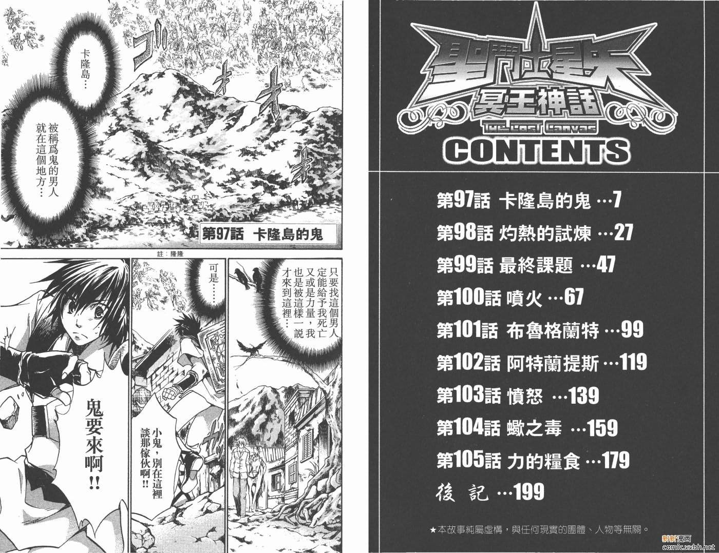圣斗士星矢冥王神话雅柏菲卡漫画,第12卷4图