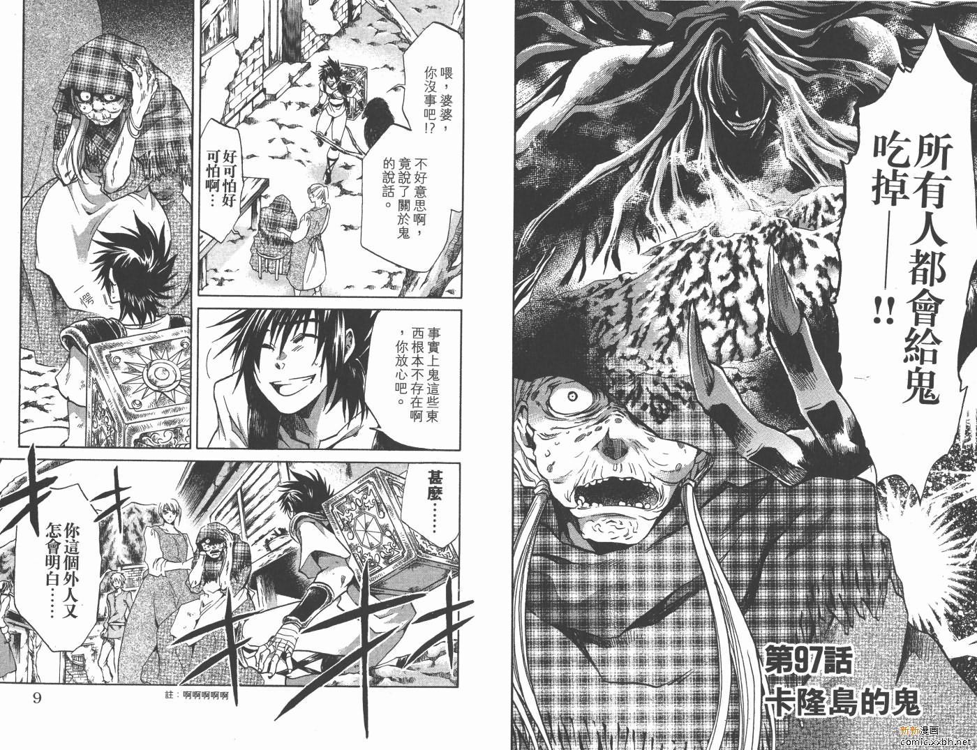 圣斗士星矢冥王神话雅柏菲卡漫画,第12卷5图
