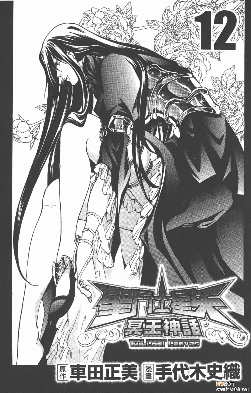 圣斗士星矢冥王神话雅柏菲卡漫画,第12卷2图