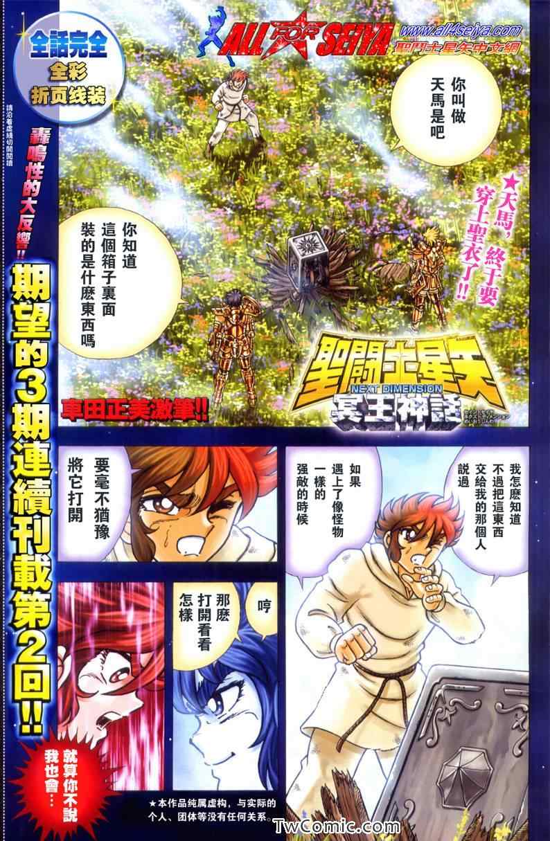 圣斗士冥王神话漫画,第4话5图