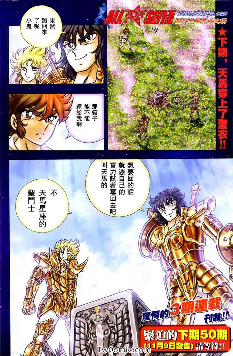 圣斗士冥王神话漫画,第4话4图