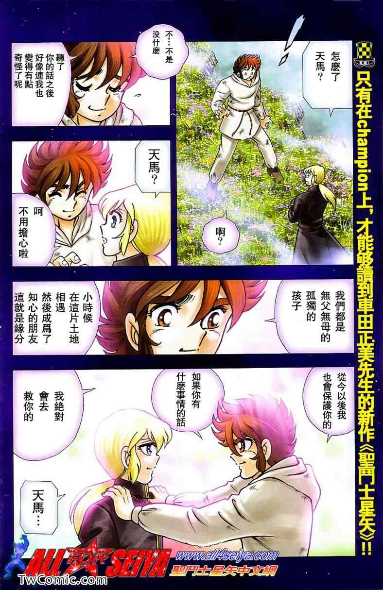 圣斗士冥王神话漫画,第4话2图