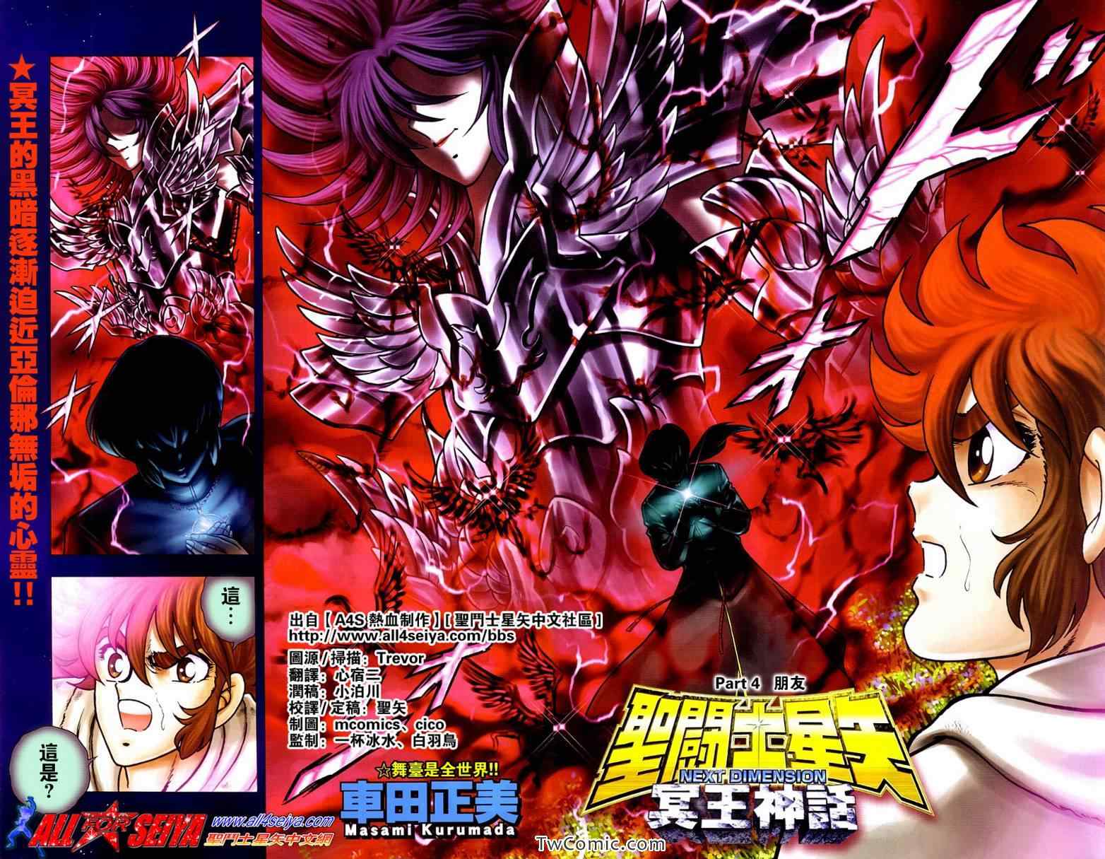 圣斗士冥王神话漫画,第4话1图