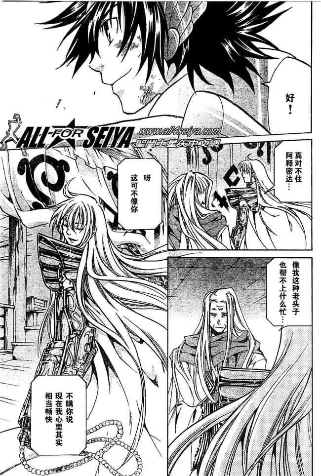 圣斗士星矢冥王神话哈迪斯漫画,第33话3图