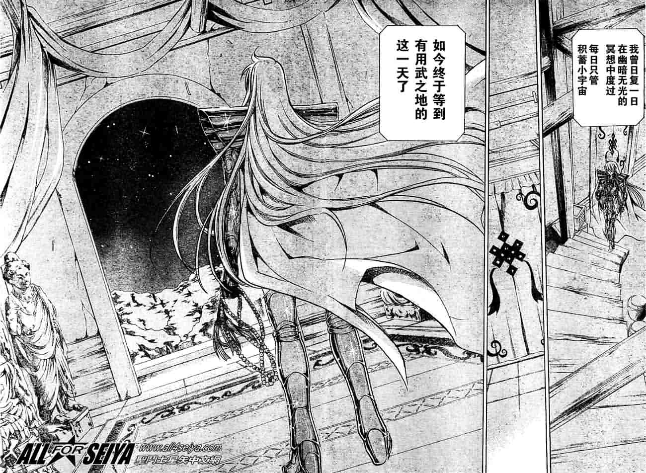 圣斗士星矢冥王神话哈迪斯漫画,第33话4图
