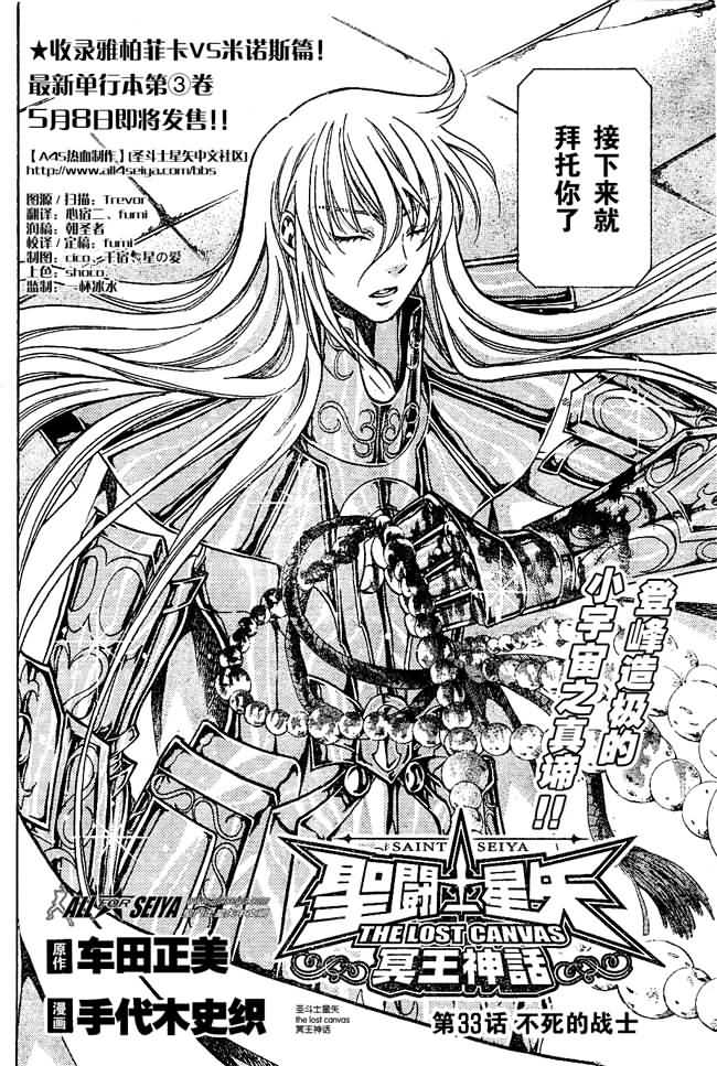 圣斗士星矢冥王神话哈迪斯漫画,第33话2图