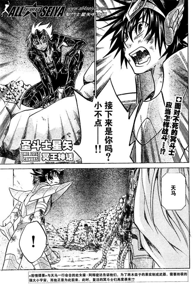 圣斗士星矢冥王神话哈迪斯漫画,第33话1图