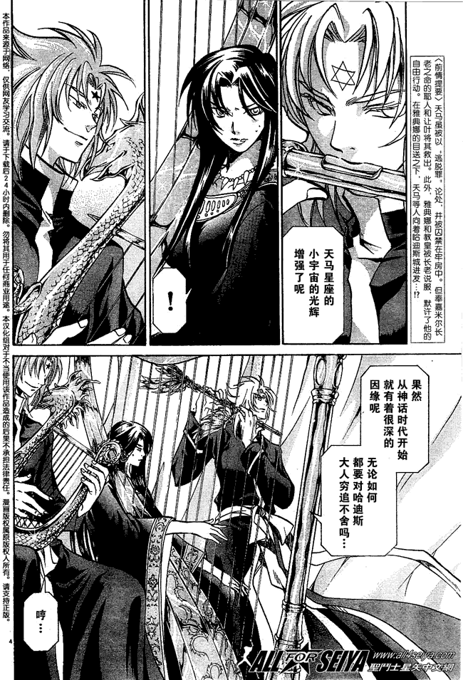 圣斗士星矢冥王神话国语版-19-西瓜视频漫画,第55话3图