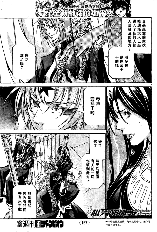 圣斗士星矢冥王神话国语版-19-西瓜视频漫画,第55话4图