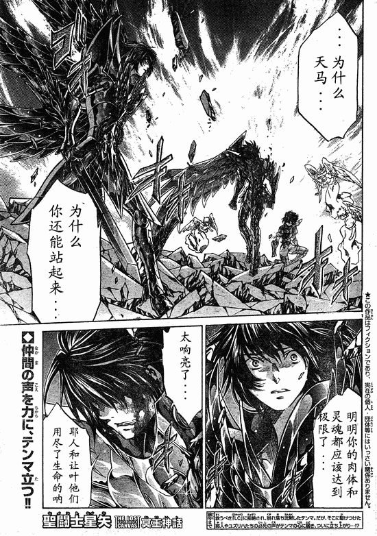 圣斗士星矢冥王神话雅柏菲卡漫画,第218话1图