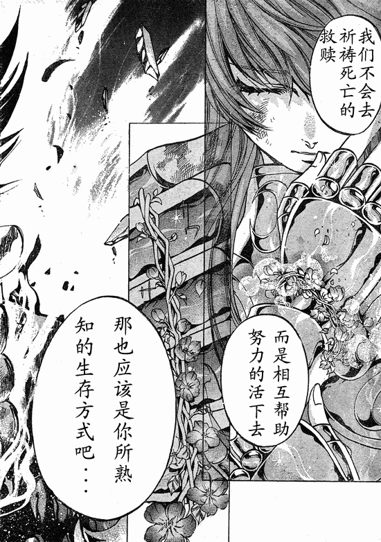 圣斗士星矢冥王神话雅柏菲卡漫画,第218话4图