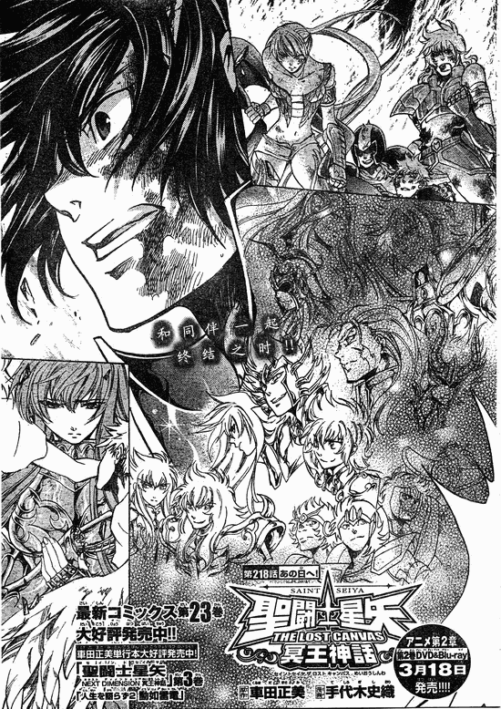 圣斗士星矢冥王神话雅柏菲卡漫画,第218话3图