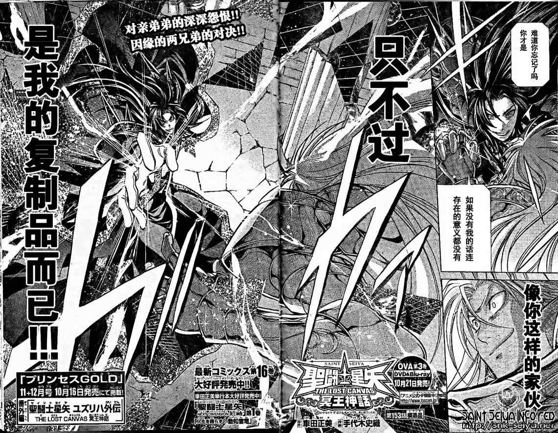 圣斗士星矢冥王神话lc漫画免费阅读漫画,第153话2图