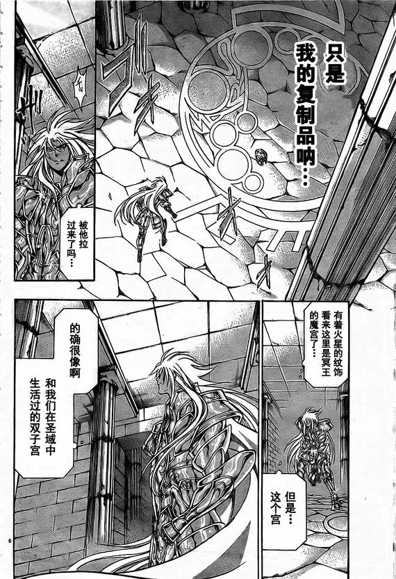 圣斗士星矢冥王神话lc漫画免费阅读漫画,第153话5图