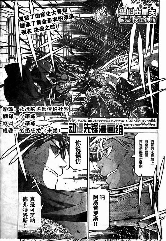 圣斗士星矢冥王神话lc漫画免费阅读漫画,第153话1图