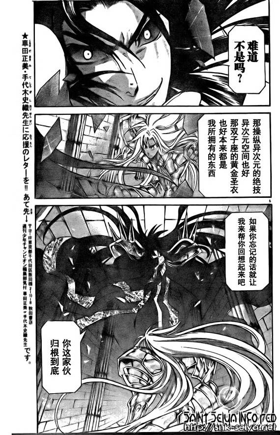 圣斗士星矢冥王神话lc漫画免费阅读漫画,第153话4图