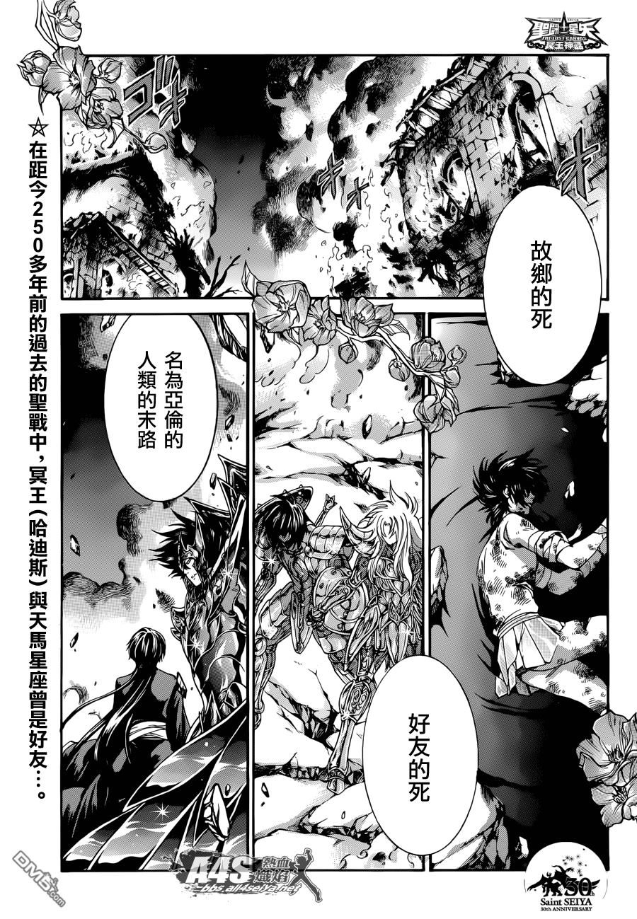 圣斗士星矢冥王神话2群星陨落漫画,外传：第1话傀儡与王1图