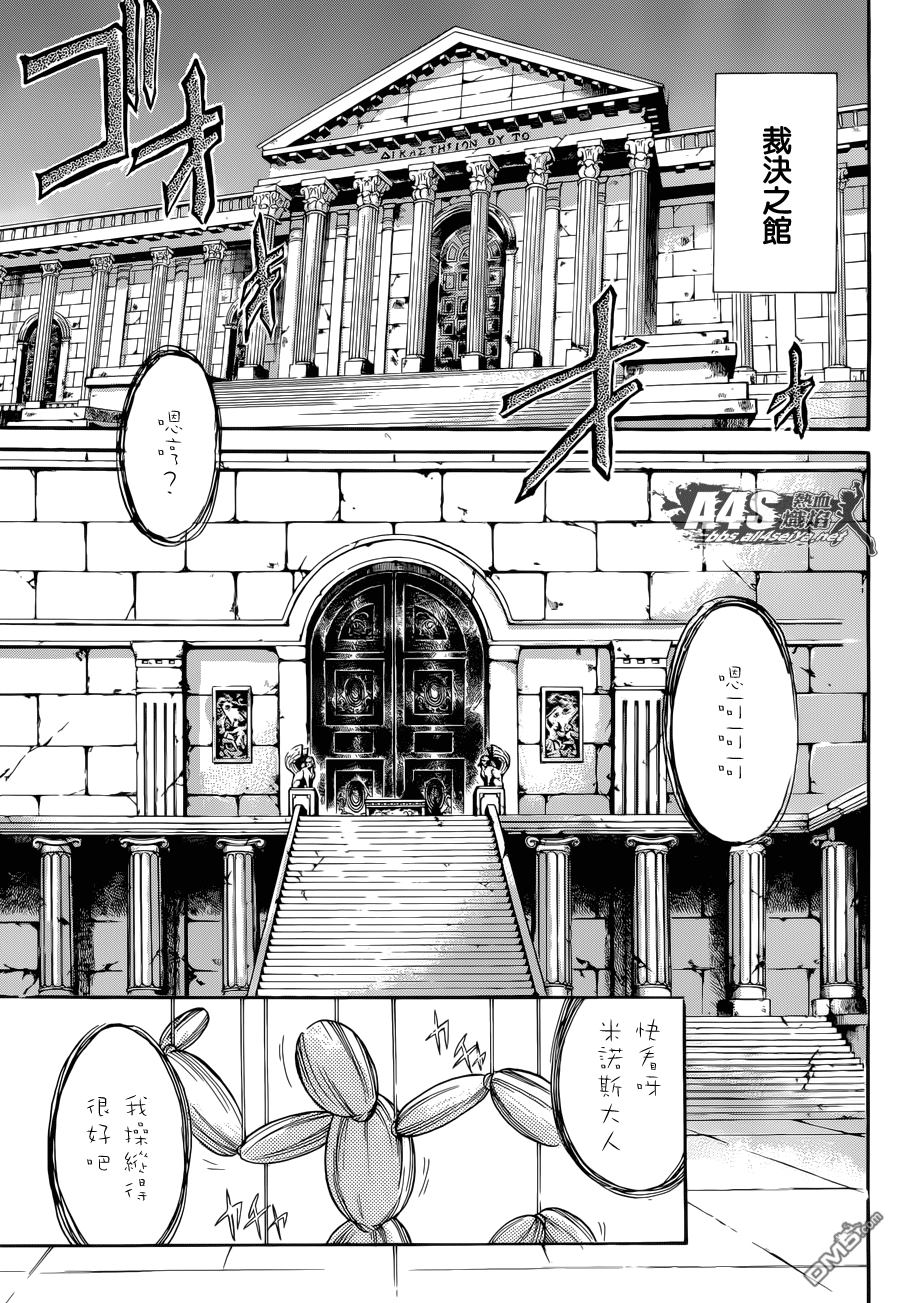 圣斗士星矢冥王神话2群星陨落漫画,外传：第1话傀儡与王4图