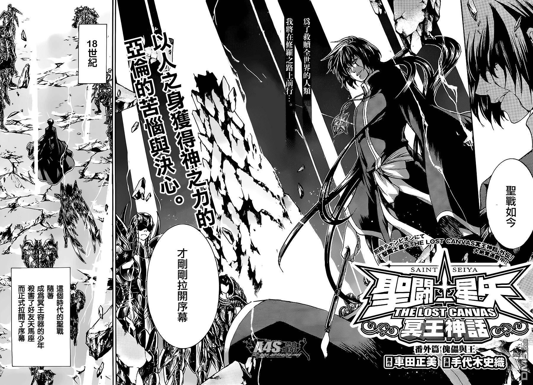 圣斗士星矢冥王神话2群星陨落漫画,外传：第1话傀儡与王2图