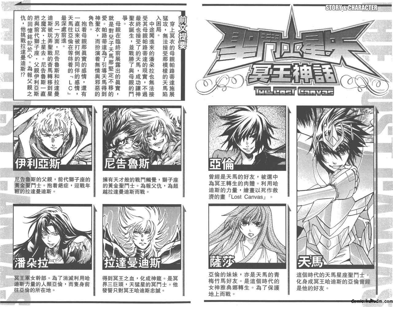 圣斗士冥王神话漫画,第23卷3图