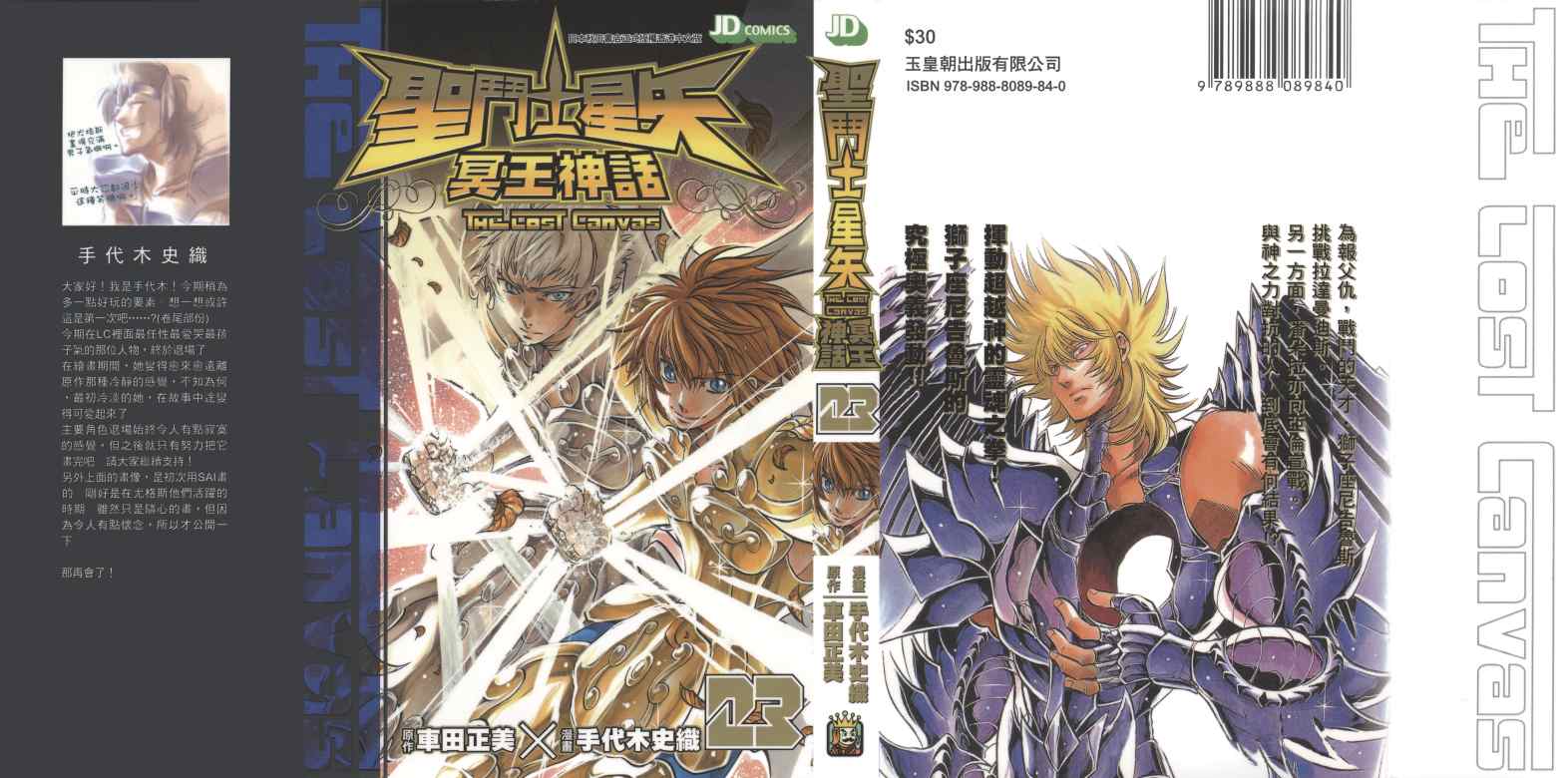 圣斗士冥王神话漫画,第23卷1图
