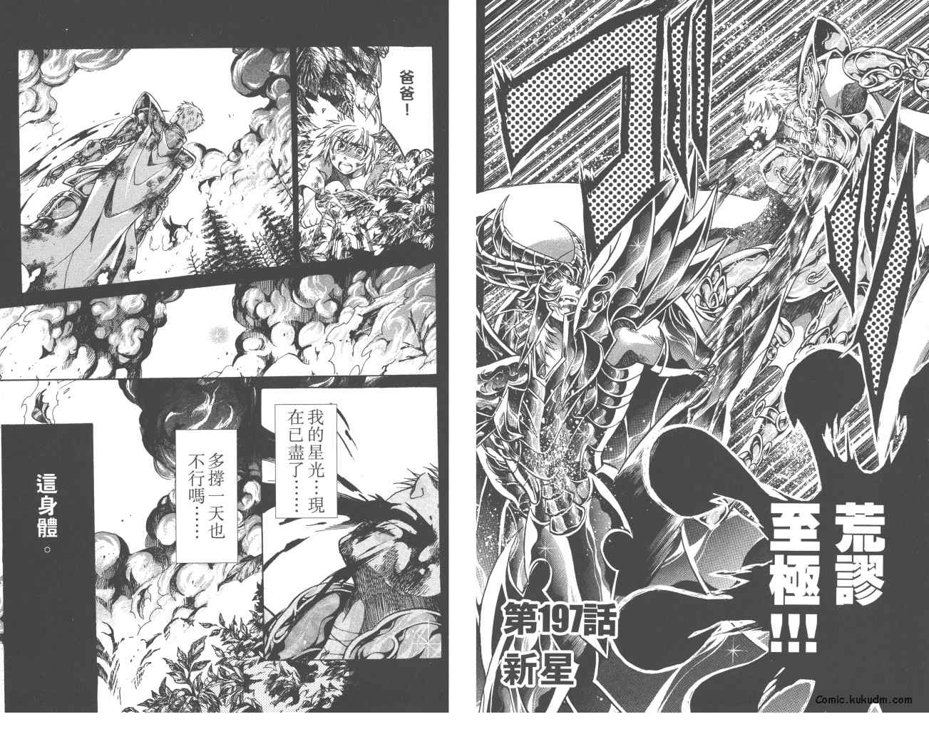 圣斗士冥王神话漫画,第23卷5图