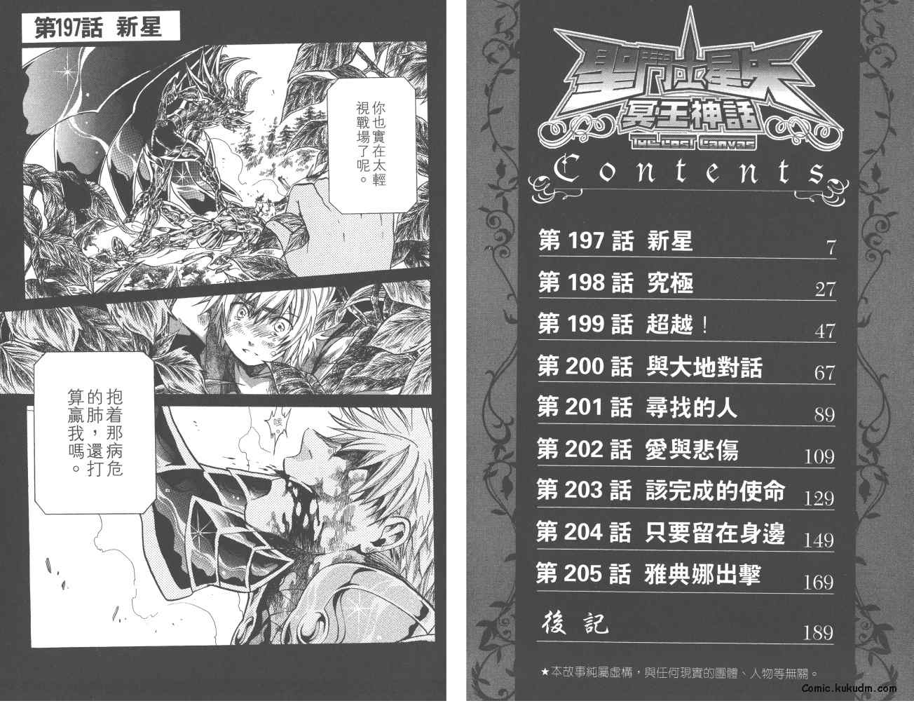圣斗士冥王神话漫画,第23卷4图